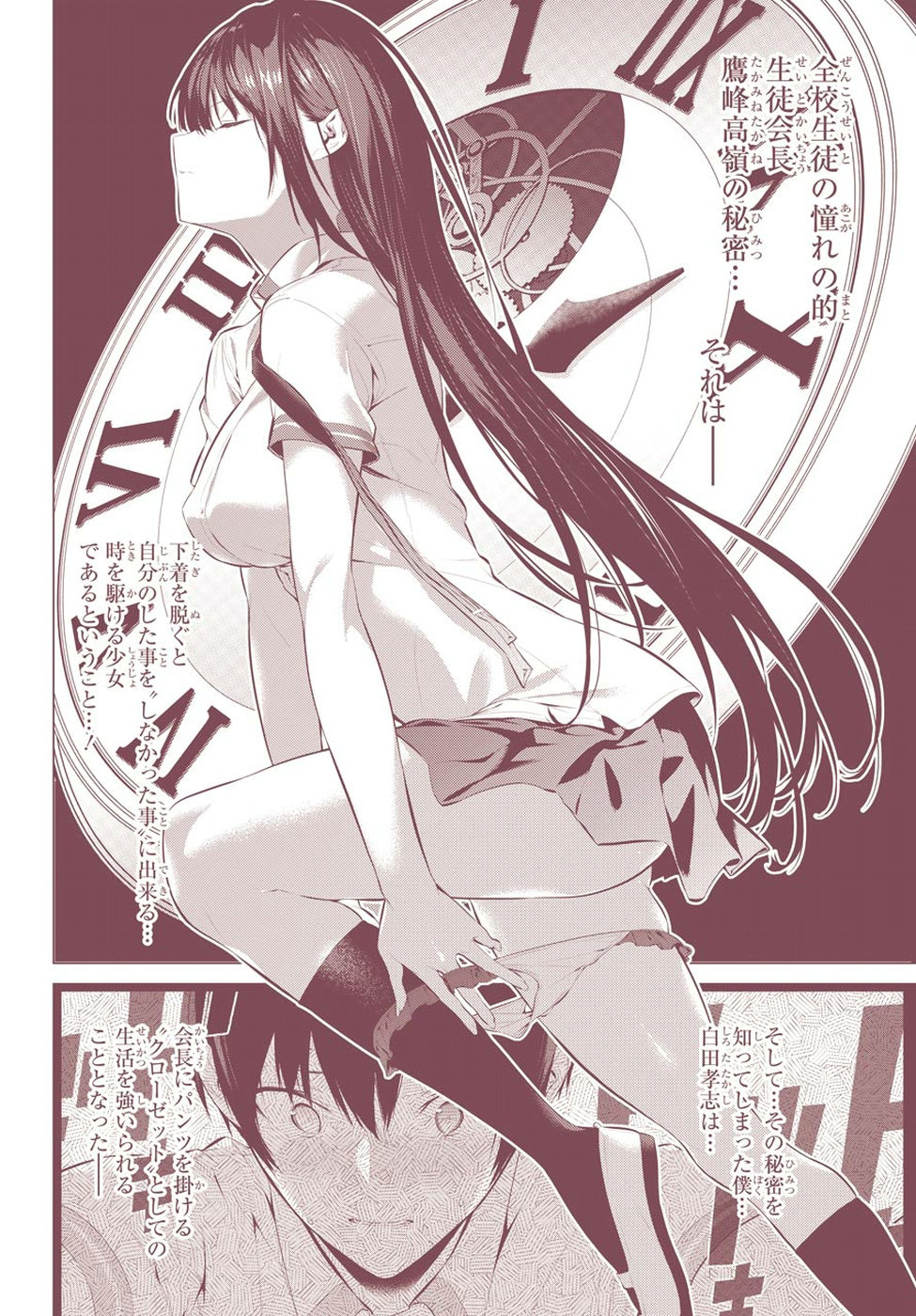 Haite Kudasai, Takamine San Chap 3 - Next Chap 4