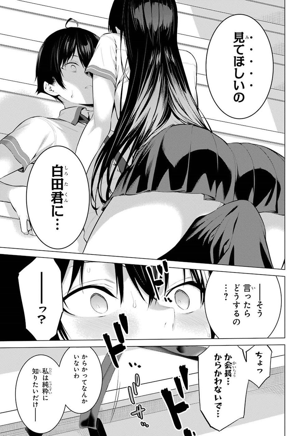 Haite Kudasai, Takamine San Chap 3 - Next Chap 4