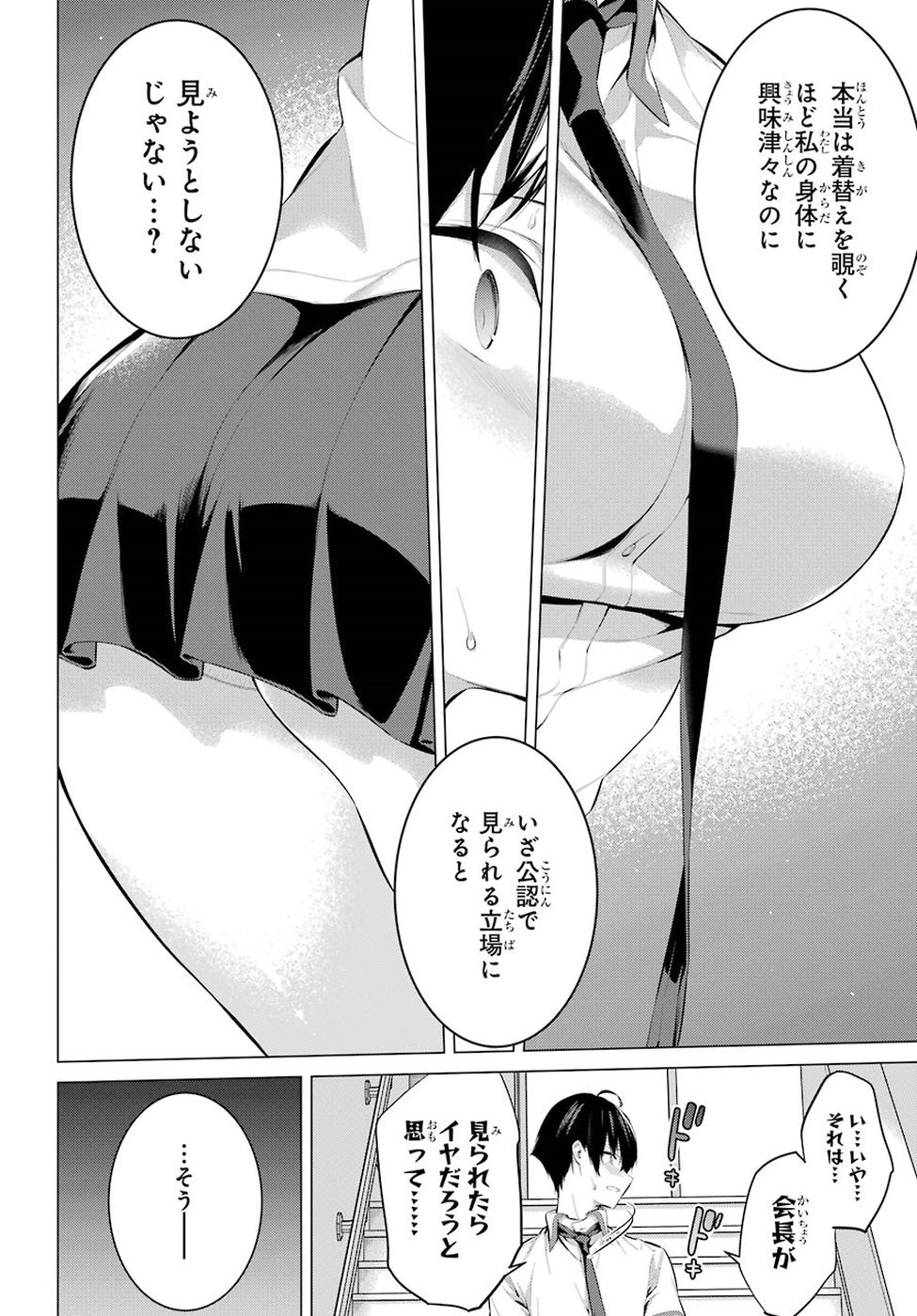 Haite Kudasai, Takamine San Chap 3 - Next Chap 4