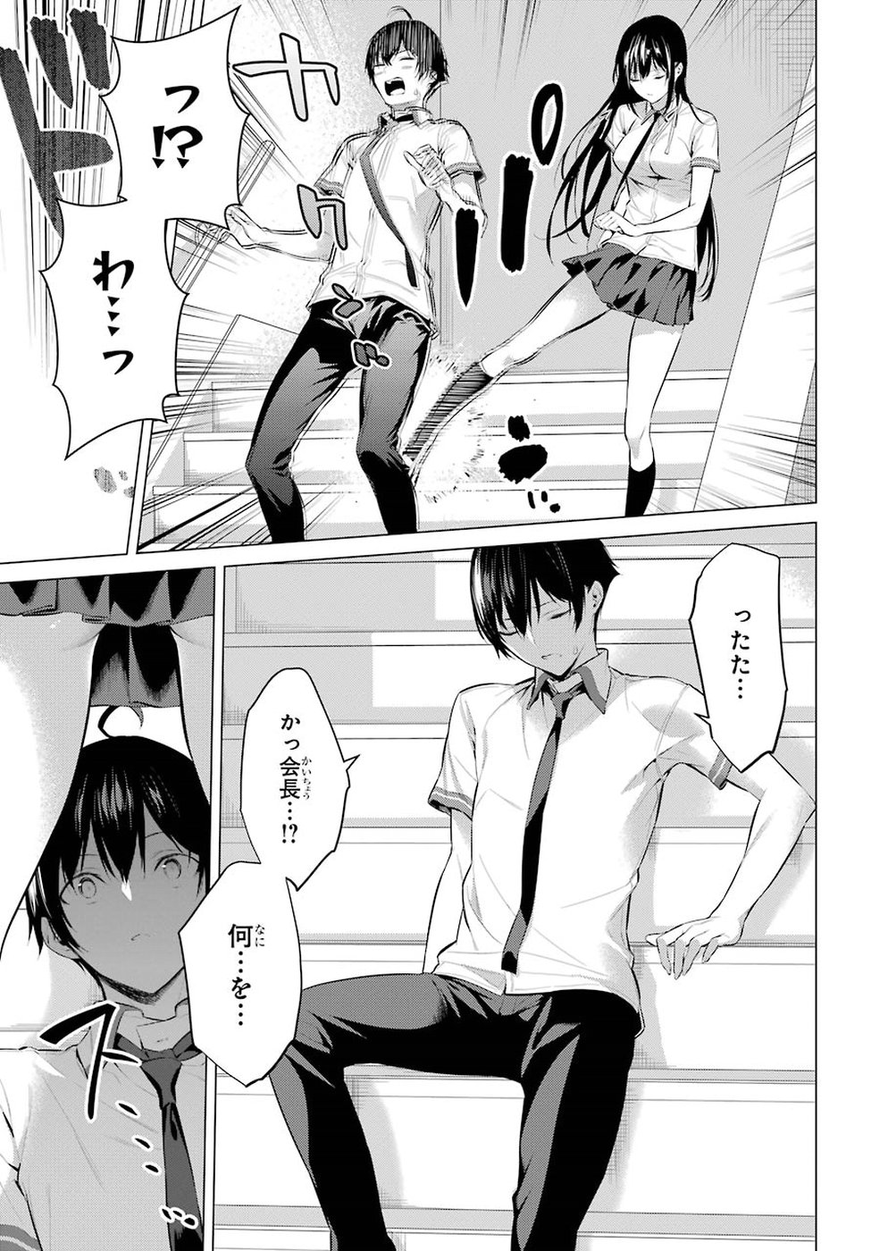 Haite Kudasai, Takamine San Chap 3 - Next Chap 4