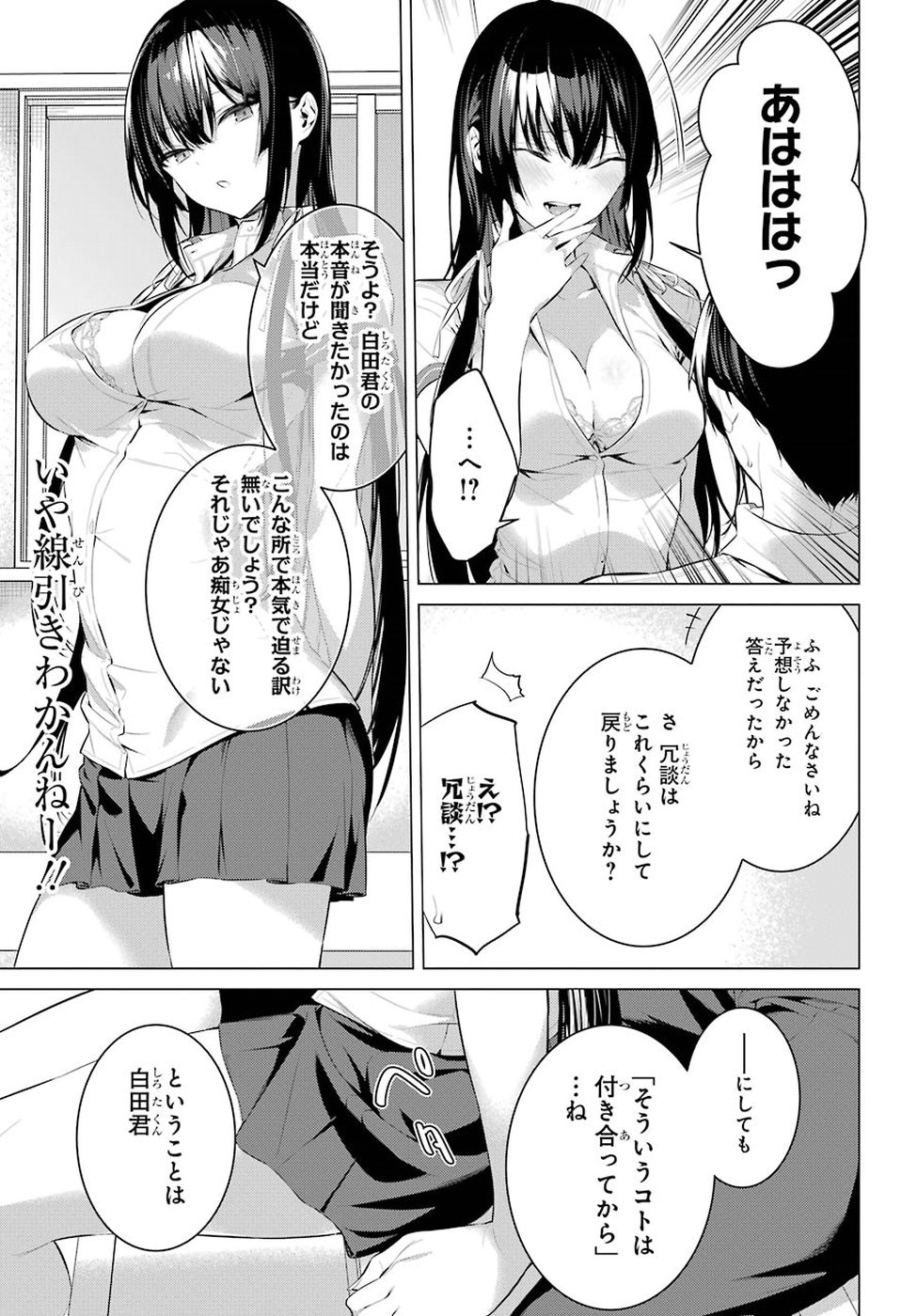 Haite Kudasai, Takamine San Chap 3 - Next Chap 4