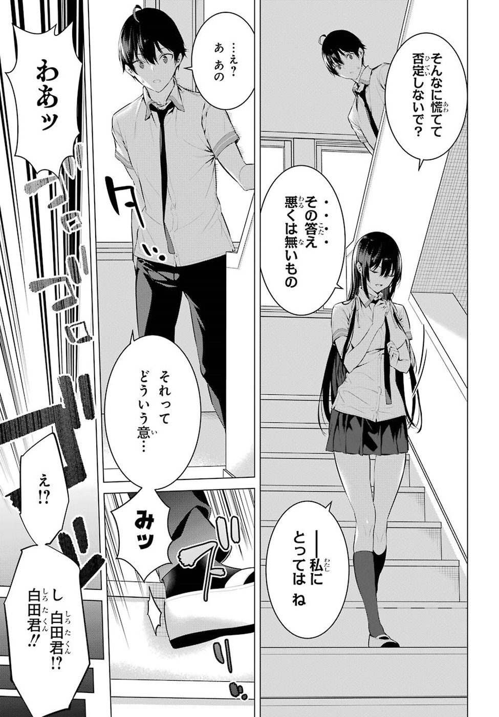 Haite Kudasai, Takamine San Chap 3 - Next Chap 4