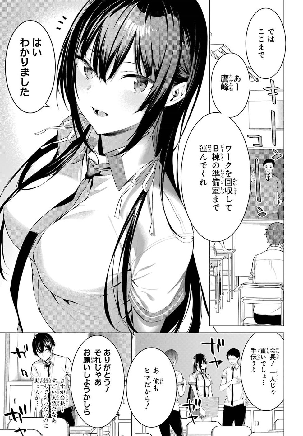 Haite Kudasai, Takamine San Chap 3 - Next Chap 4