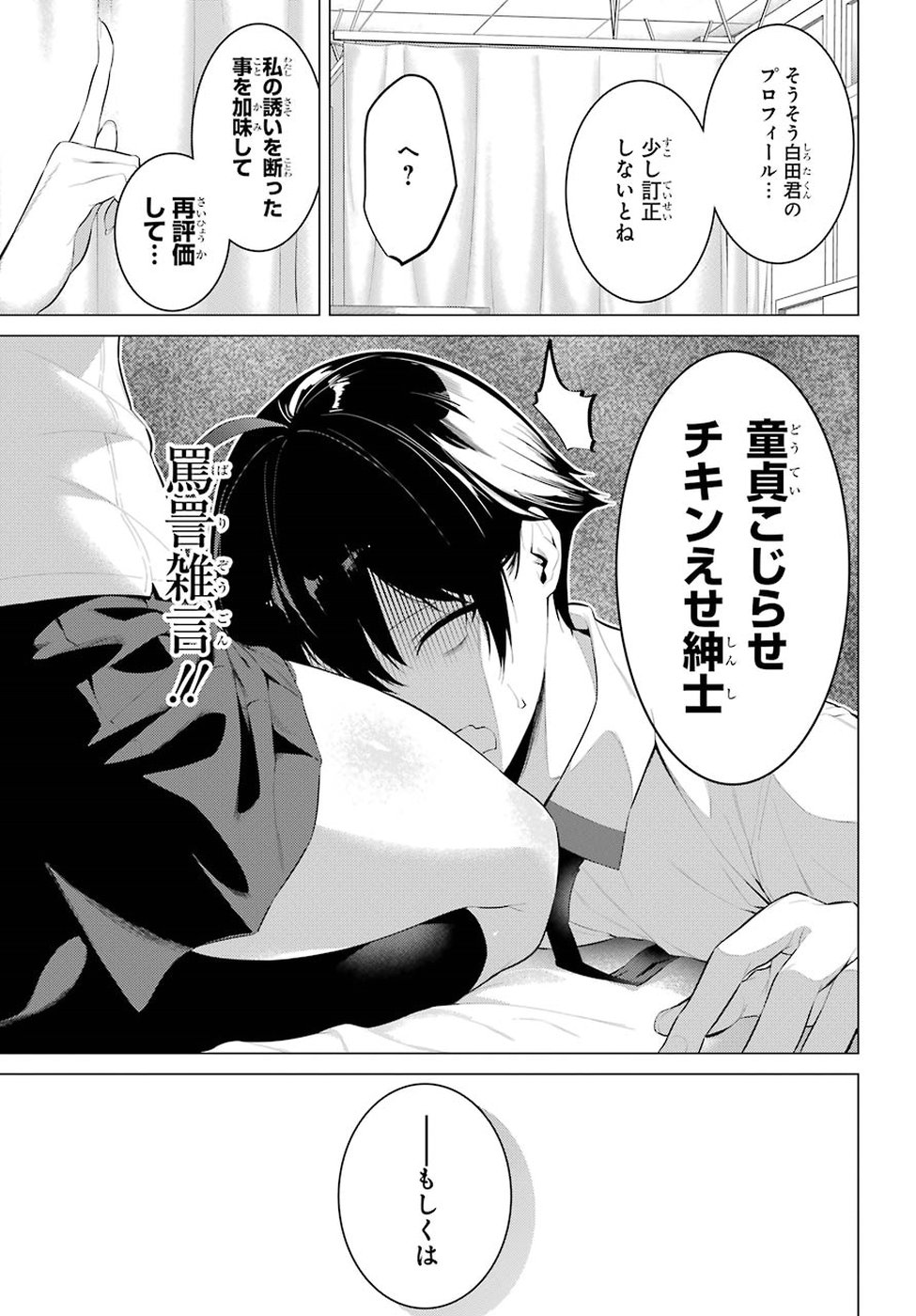 Haite Kudasai, Takamine San Chap 3 - Next Chap 4