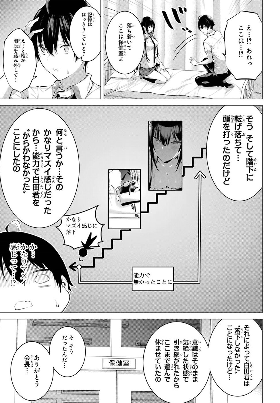 Haite Kudasai, Takamine San Chap 3 - Next Chap 4