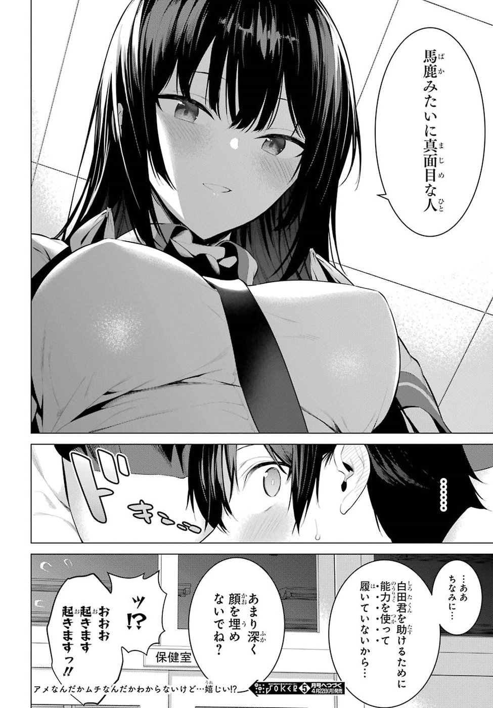 Haite Kudasai, Takamine San Chap 3 - Next Chap 4