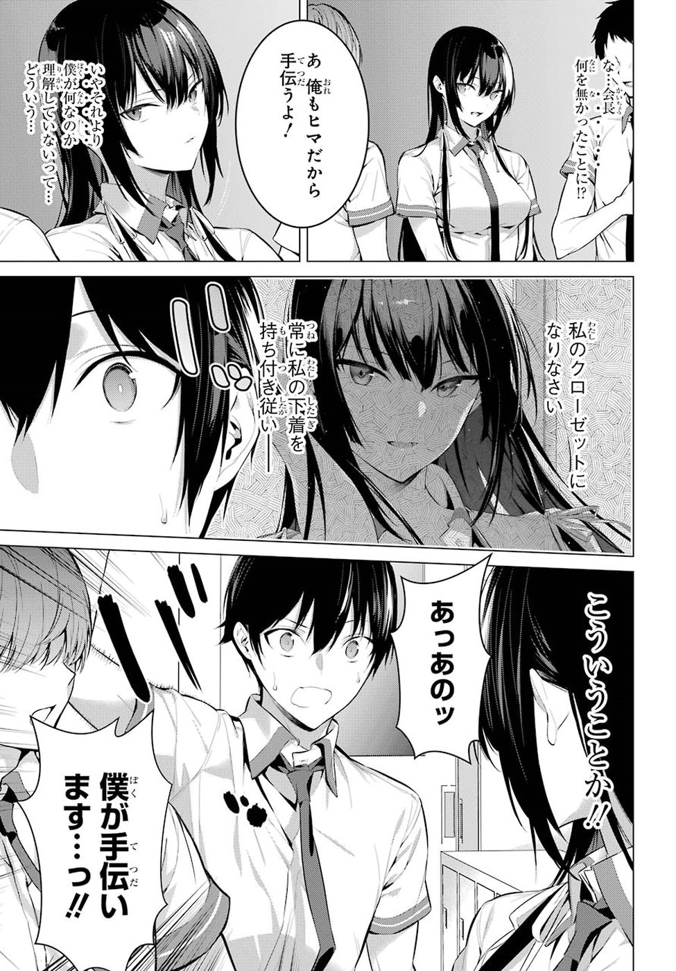 Haite Kudasai, Takamine San Chap 3 - Next Chap 4