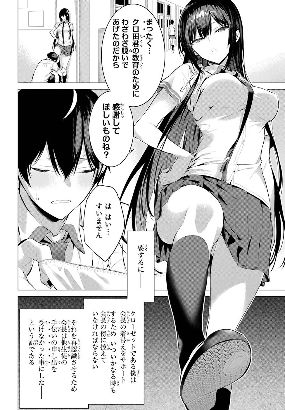 Haite Kudasai, Takamine San Chap 3 - Next Chap 4