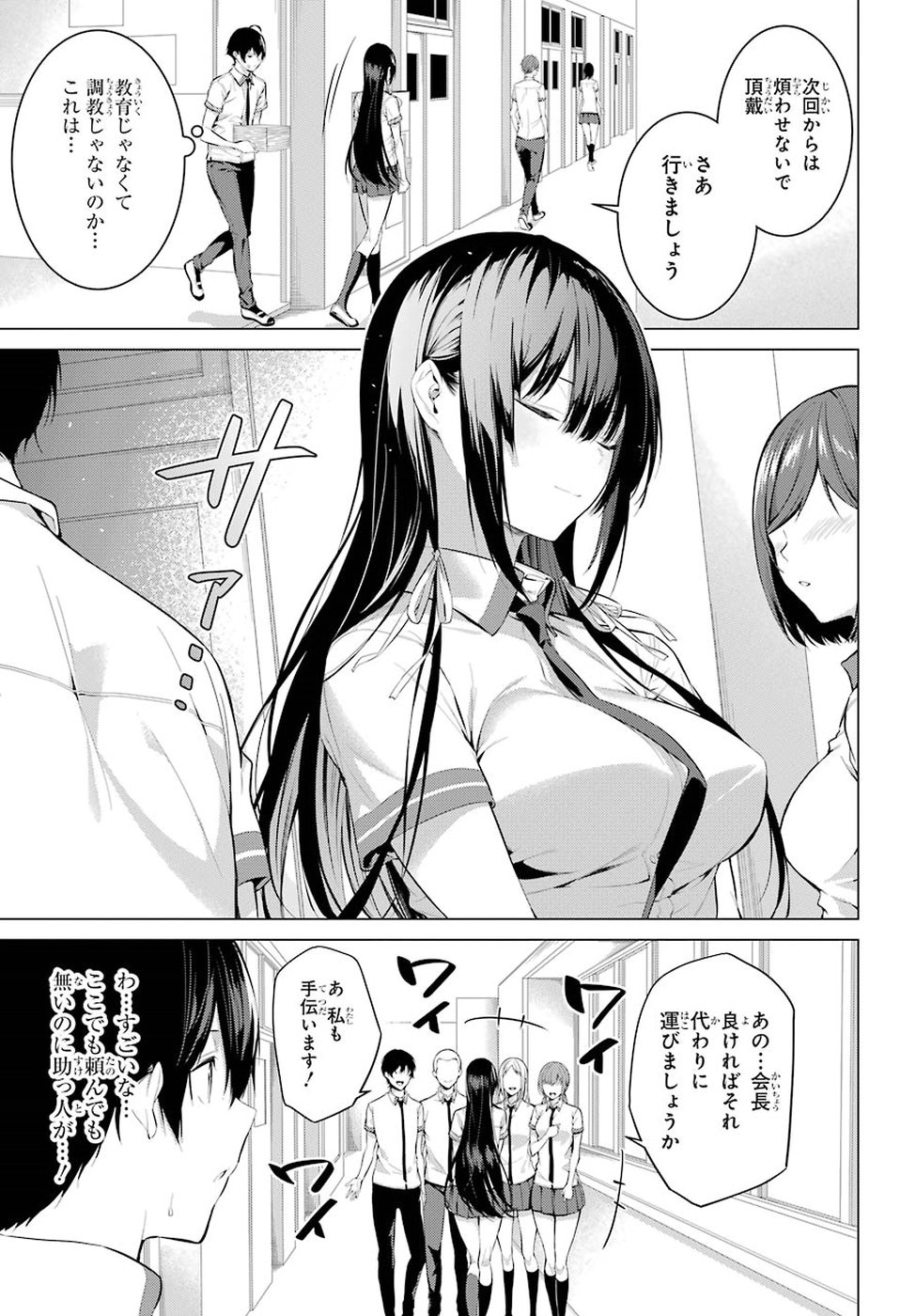 Haite Kudasai, Takamine San Chap 3 - Next Chap 4