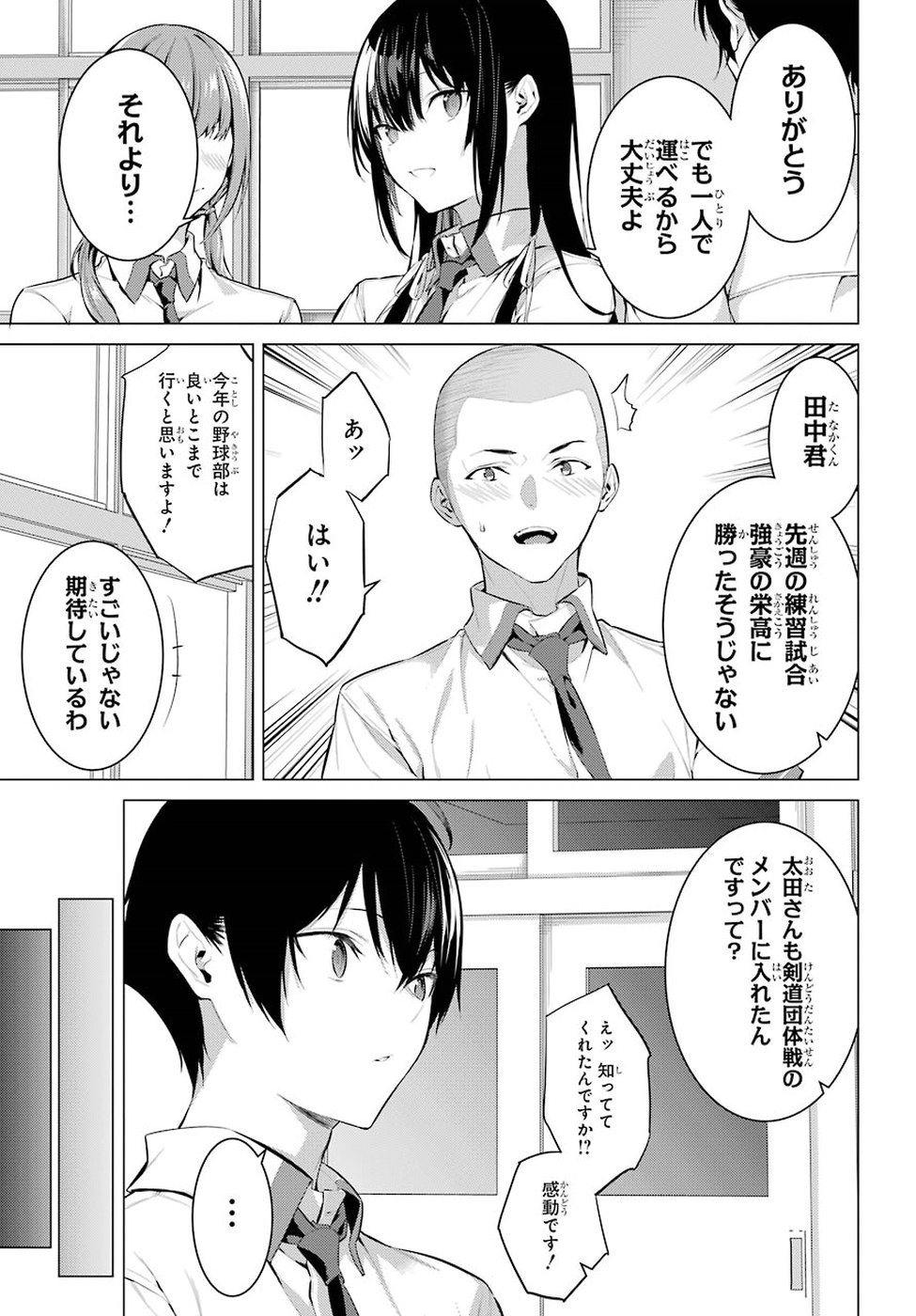Haite Kudasai, Takamine San Chap 3 - Next Chap 4