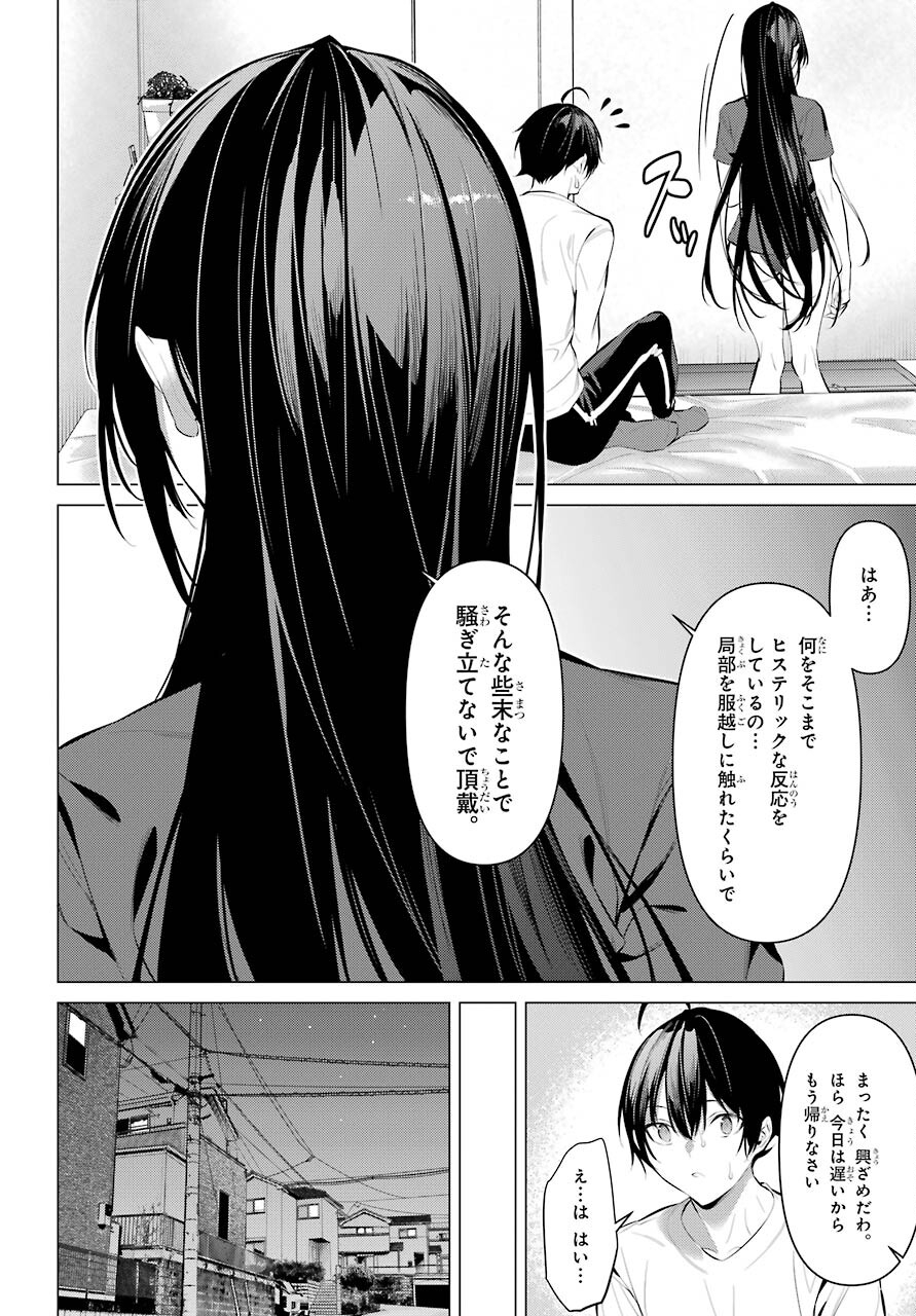 Haite Kudasai, Takamine San Chap 30 - Next Chap 31