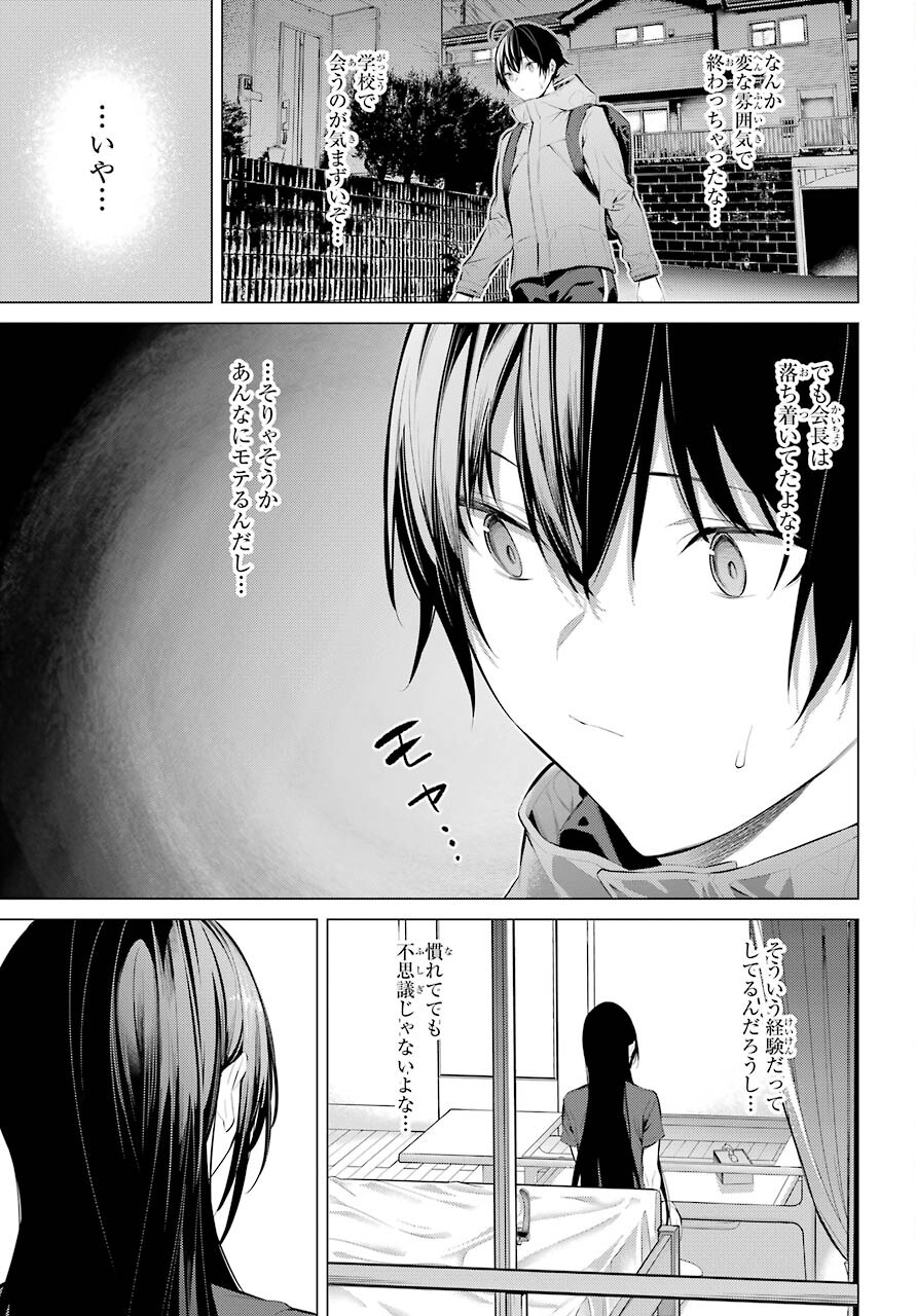 Haite Kudasai, Takamine San Chap 30 - Next Chap 31