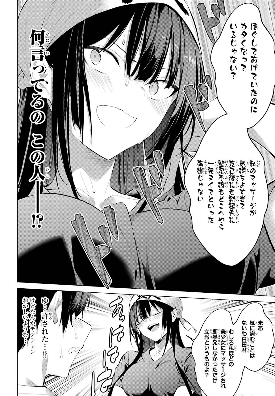 Haite Kudasai, Takamine San Chap 30 - Next Chap 31