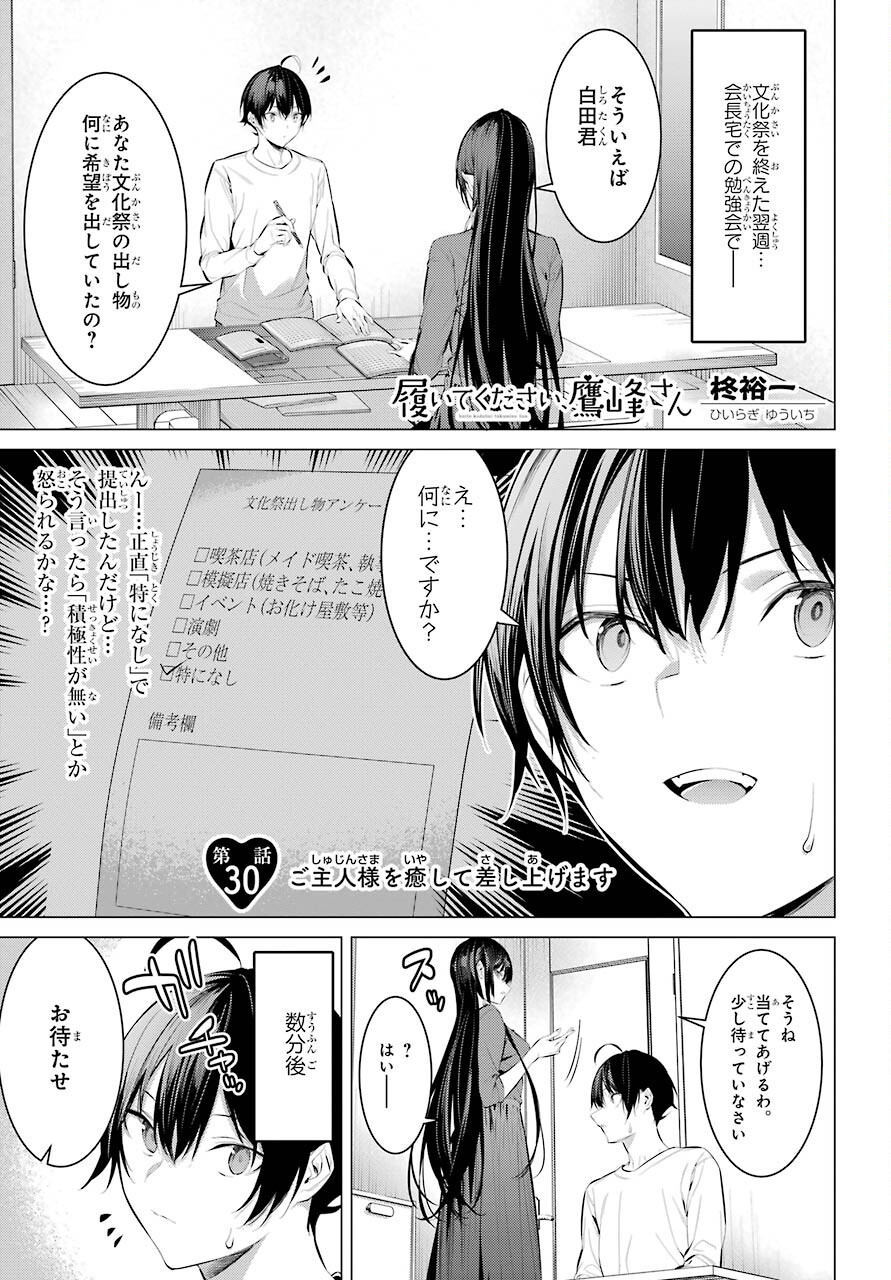 Haite Kudasai, Takamine San Chap 30 - Next Chap 31