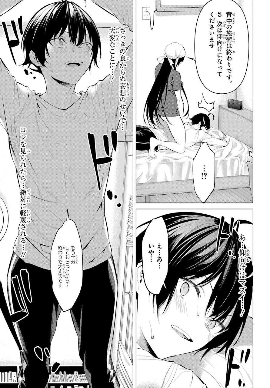 Haite Kudasai, Takamine San Chap 30 - Next Chap 31