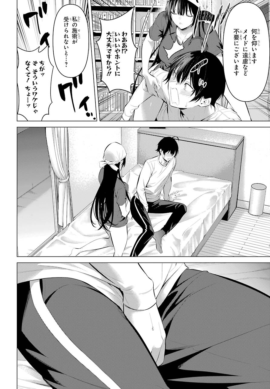 Haite Kudasai, Takamine San Chap 30 - Next Chap 31
