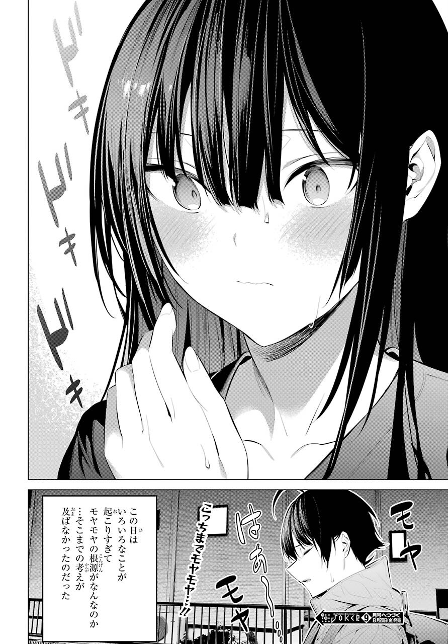 Haite Kudasai, Takamine San Chap 30 - Next Chap 31