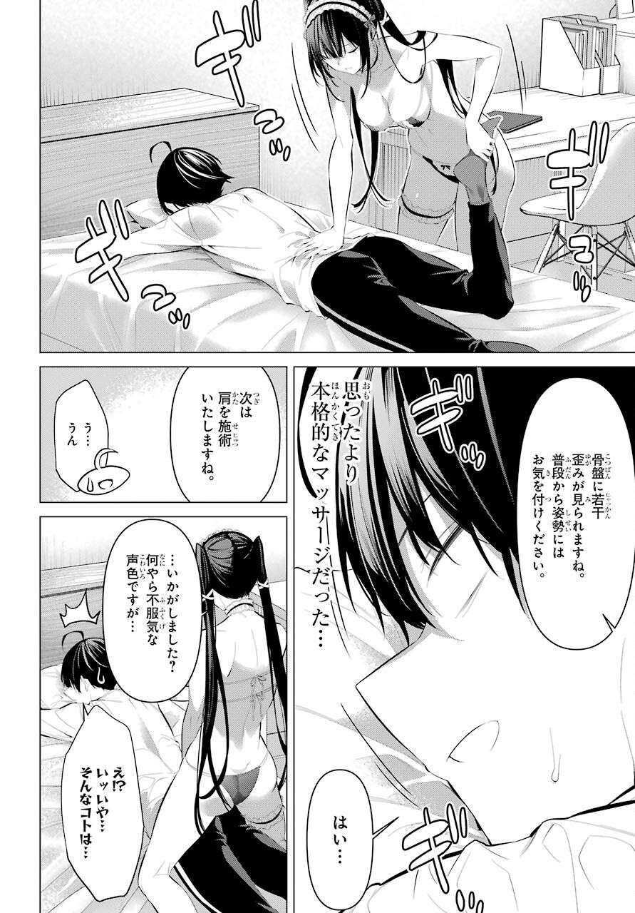 Haite Kudasai, Takamine San Chap 30 - Next Chap 31