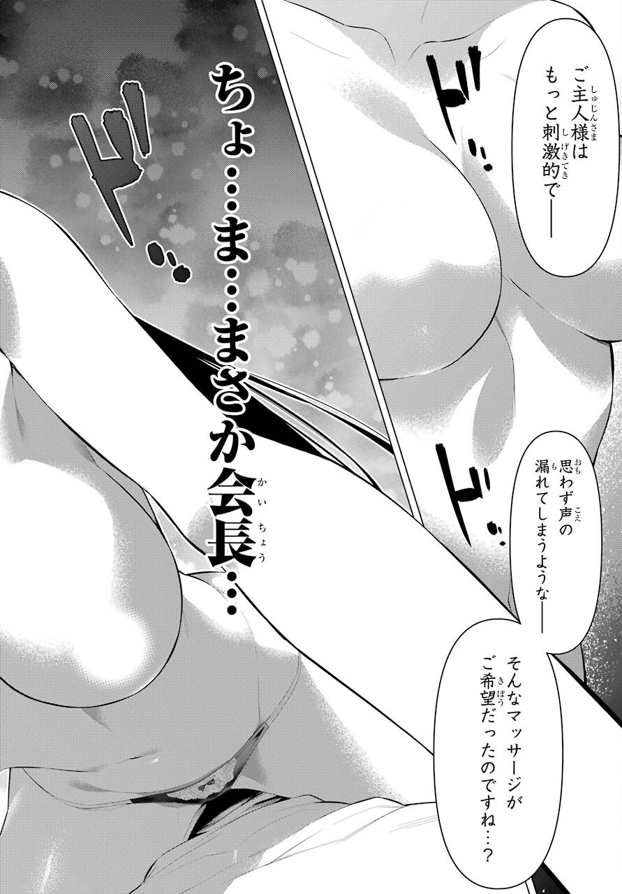 Haite Kudasai, Takamine San Chap 30 - Next Chap 31