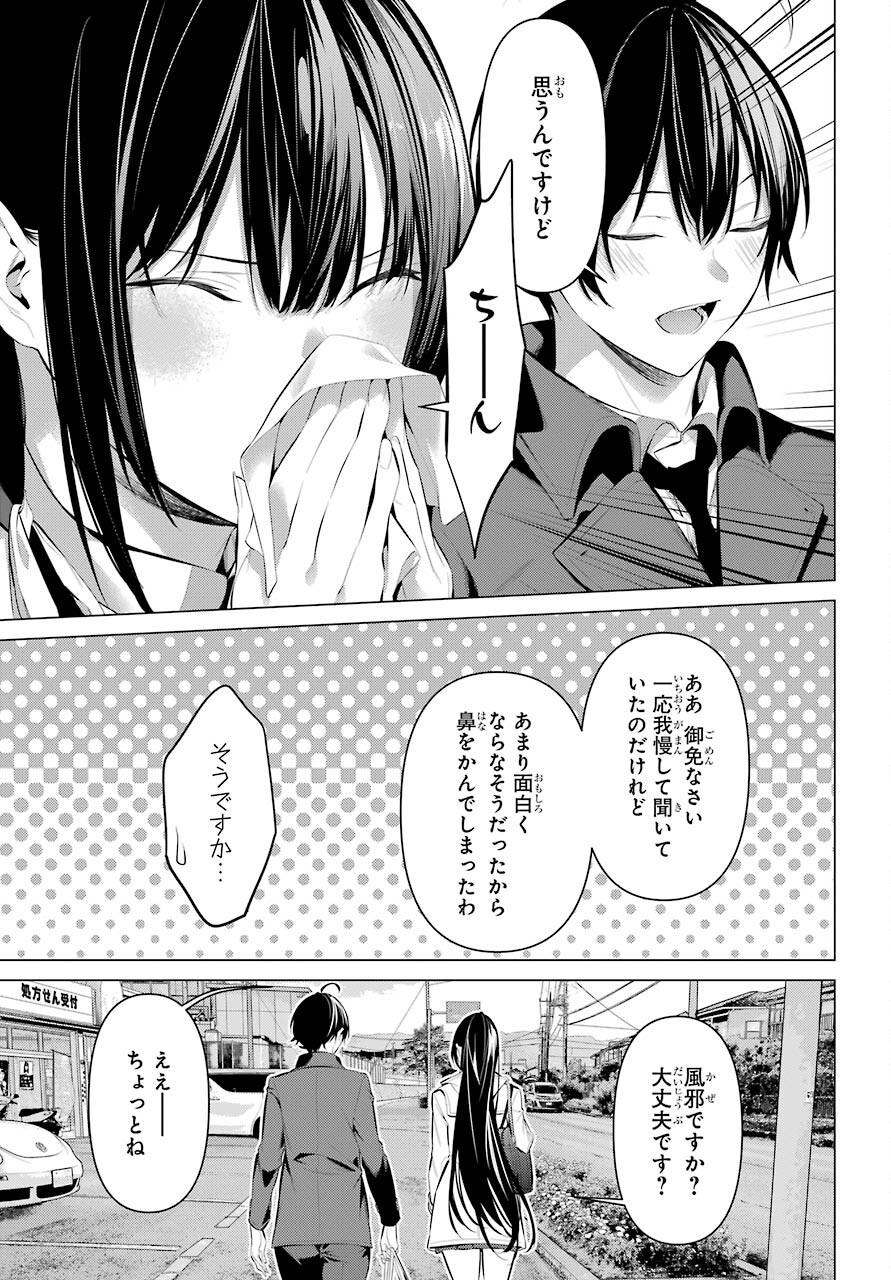 Haite Kudasai, Takamine San Chap 31 - Next Chap 32
