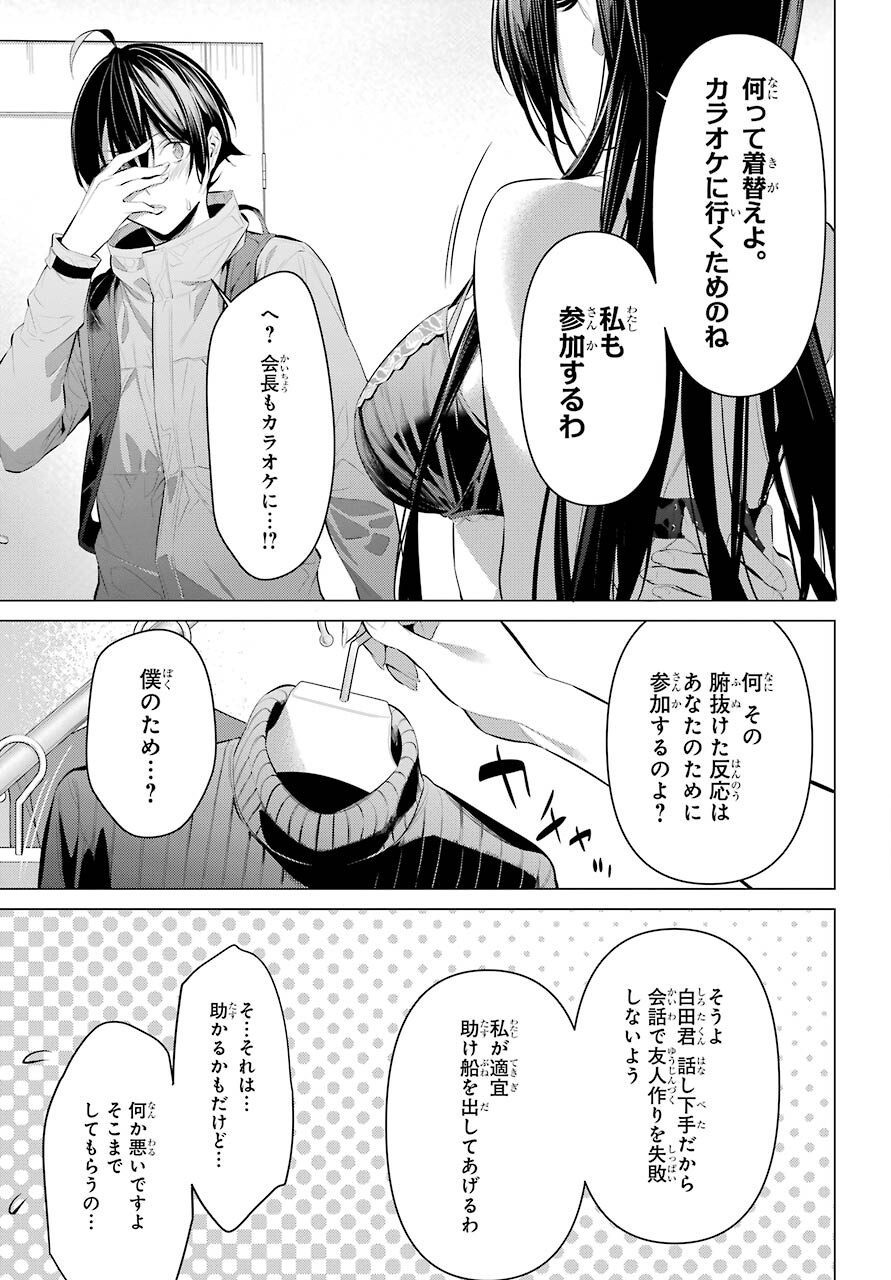 Haite Kudasai, Takamine San Chap 31 - Next Chap 32