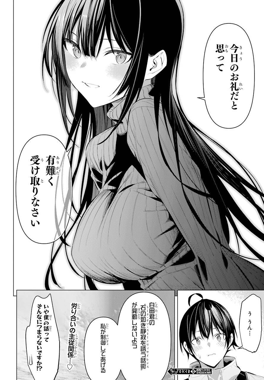 Haite Kudasai, Takamine San Chap 31 - Next Chap 32