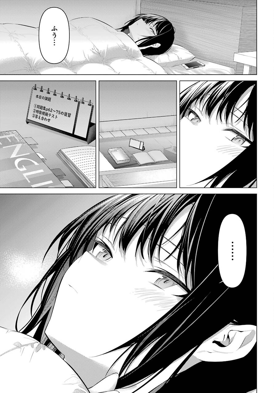 Haite Kudasai, Takamine San Chap 31 - Next Chap 32