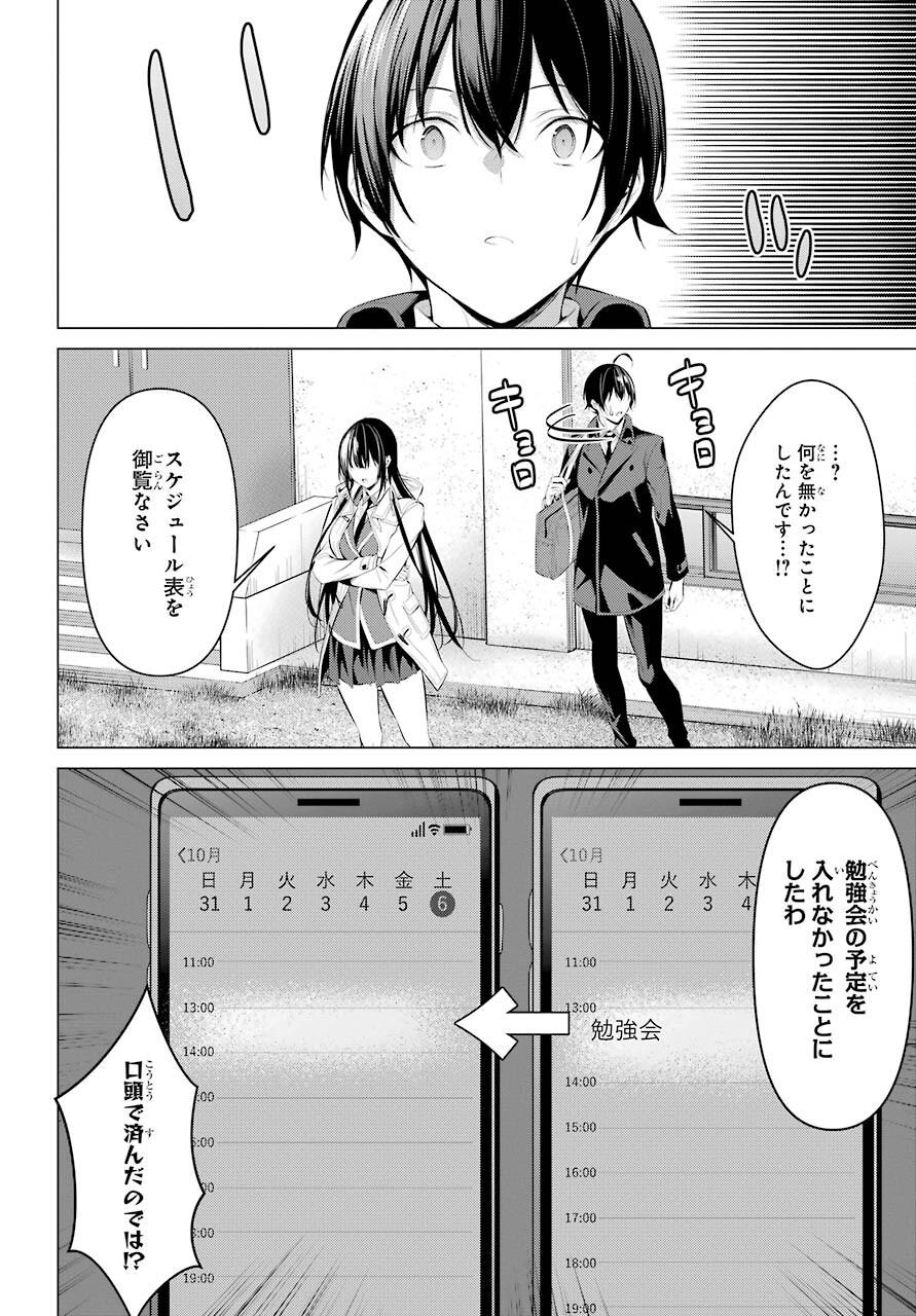 Haite Kudasai, Takamine San Chap 31 - Next Chap 32