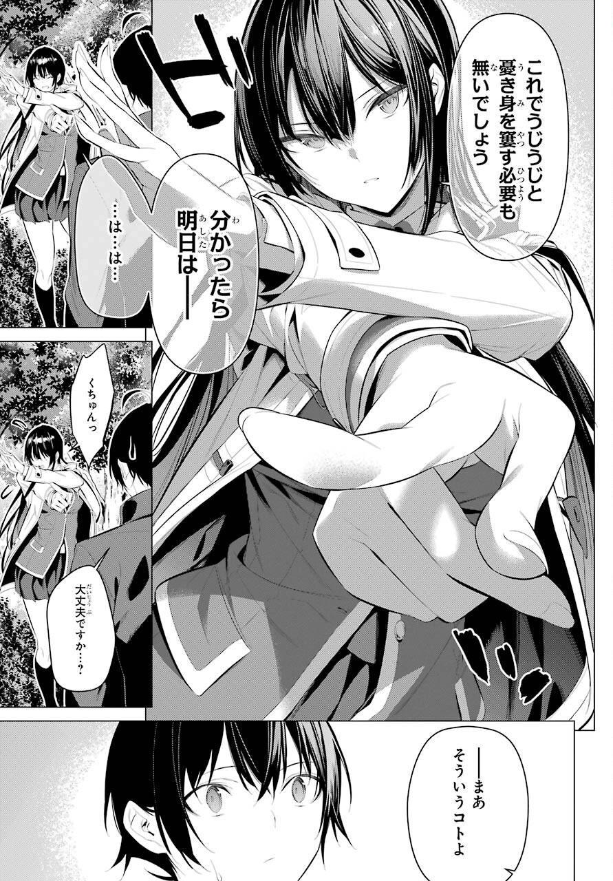 Haite Kudasai, Takamine San Chap 31 - Next Chap 32