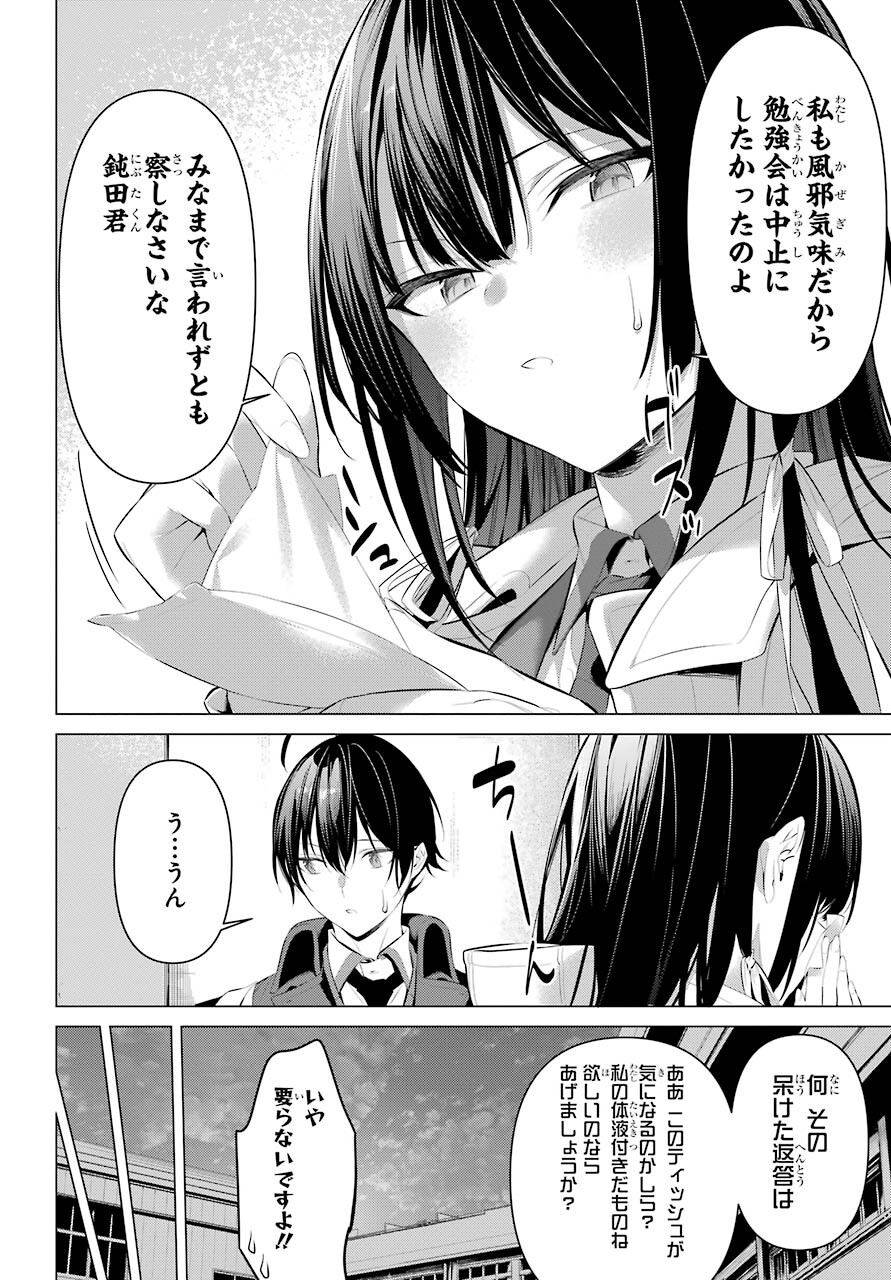 Haite Kudasai, Takamine San Chap 31 - Next Chap 32