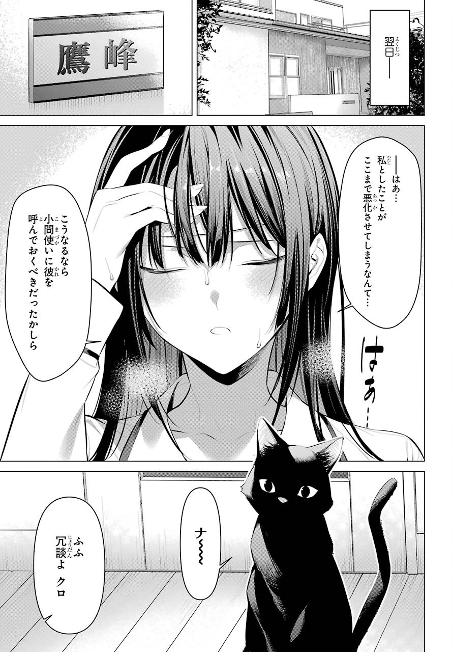 Haite Kudasai, Takamine San Chap 31 - Next Chap 32
