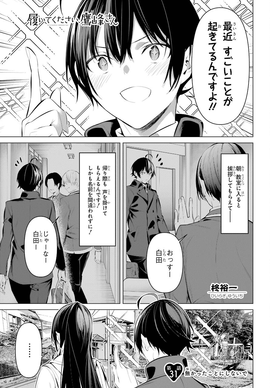Haite Kudasai, Takamine San Chap 31 - Next Chap 32