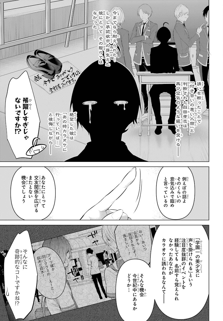Haite Kudasai, Takamine San Chap 31 - Next Chap 32