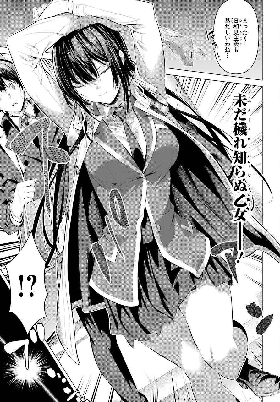 Haite Kudasai, Takamine San Chap 31 - Next Chap 32
