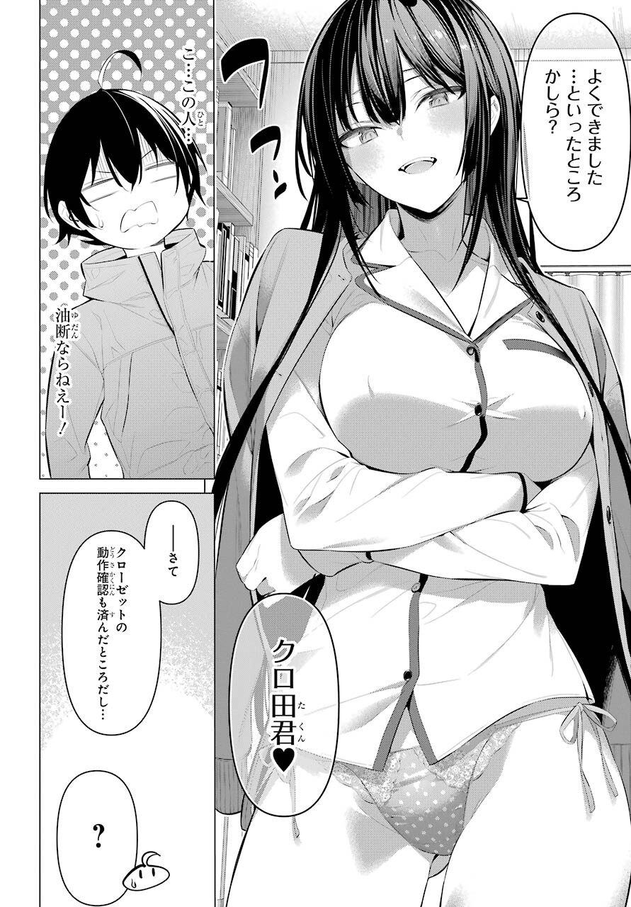 Haite Kudasai, Takamine San Chap 31 - Next Chap 32