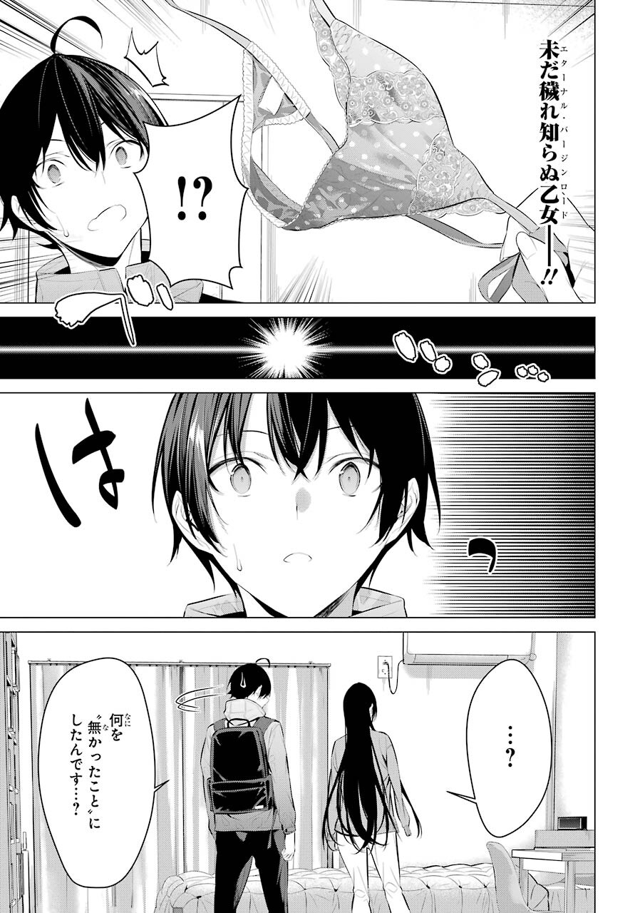 Haite Kudasai, Takamine San Chap 31 - Next Chap 32