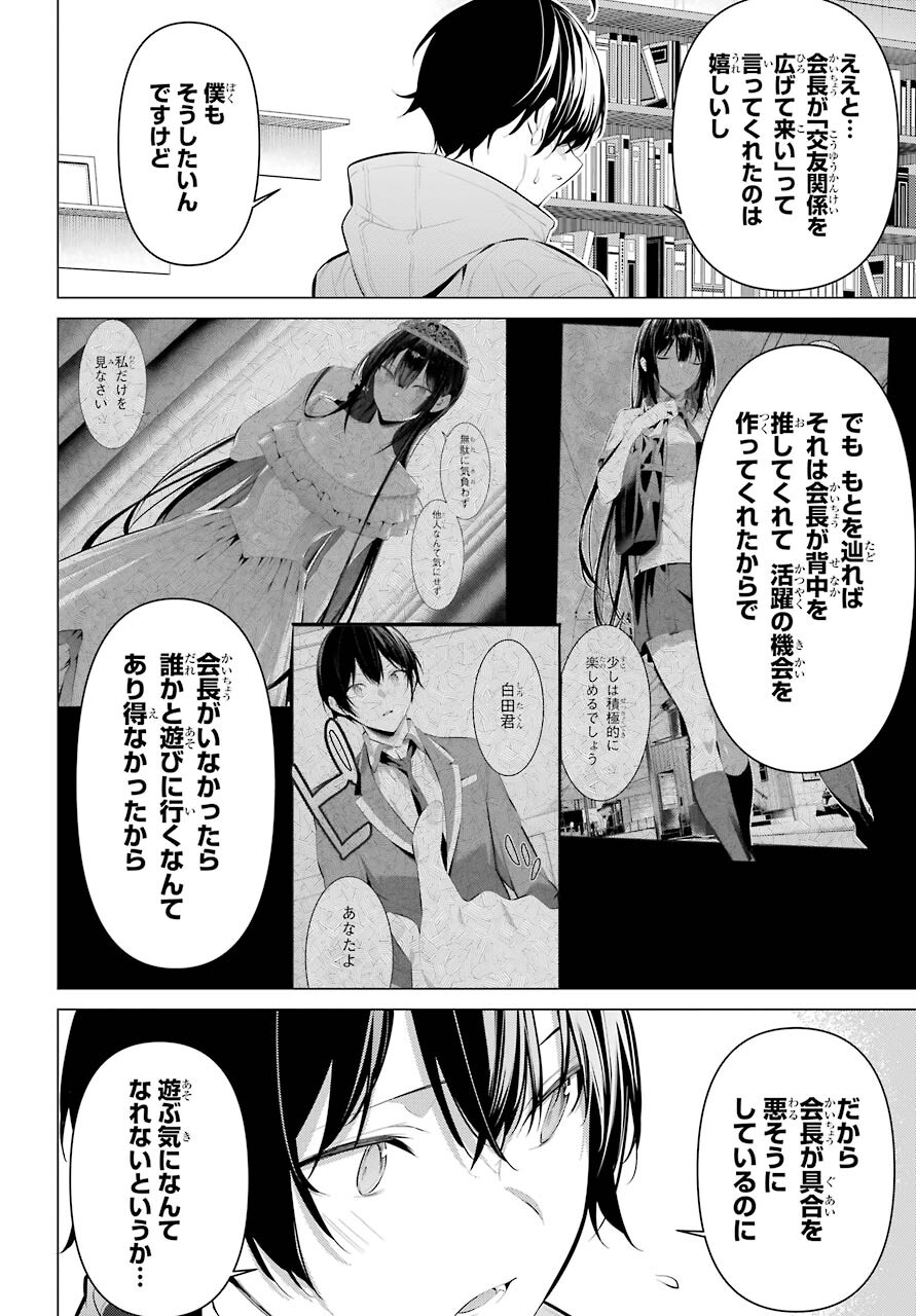 Haite Kudasai, Takamine San Chap 31 - Next Chap 32