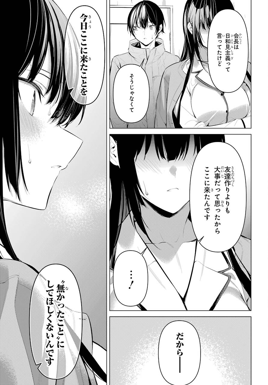 Haite Kudasai, Takamine San Chap 31 - Next Chap 32