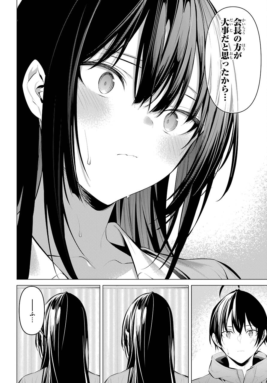Haite Kudasai, Takamine San Chap 31 - Next Chap 32