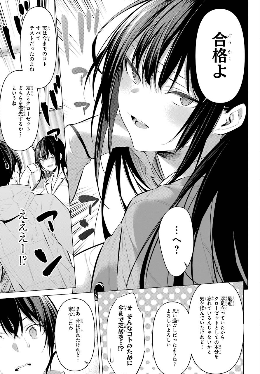 Haite Kudasai, Takamine San Chap 31 - Next Chap 32