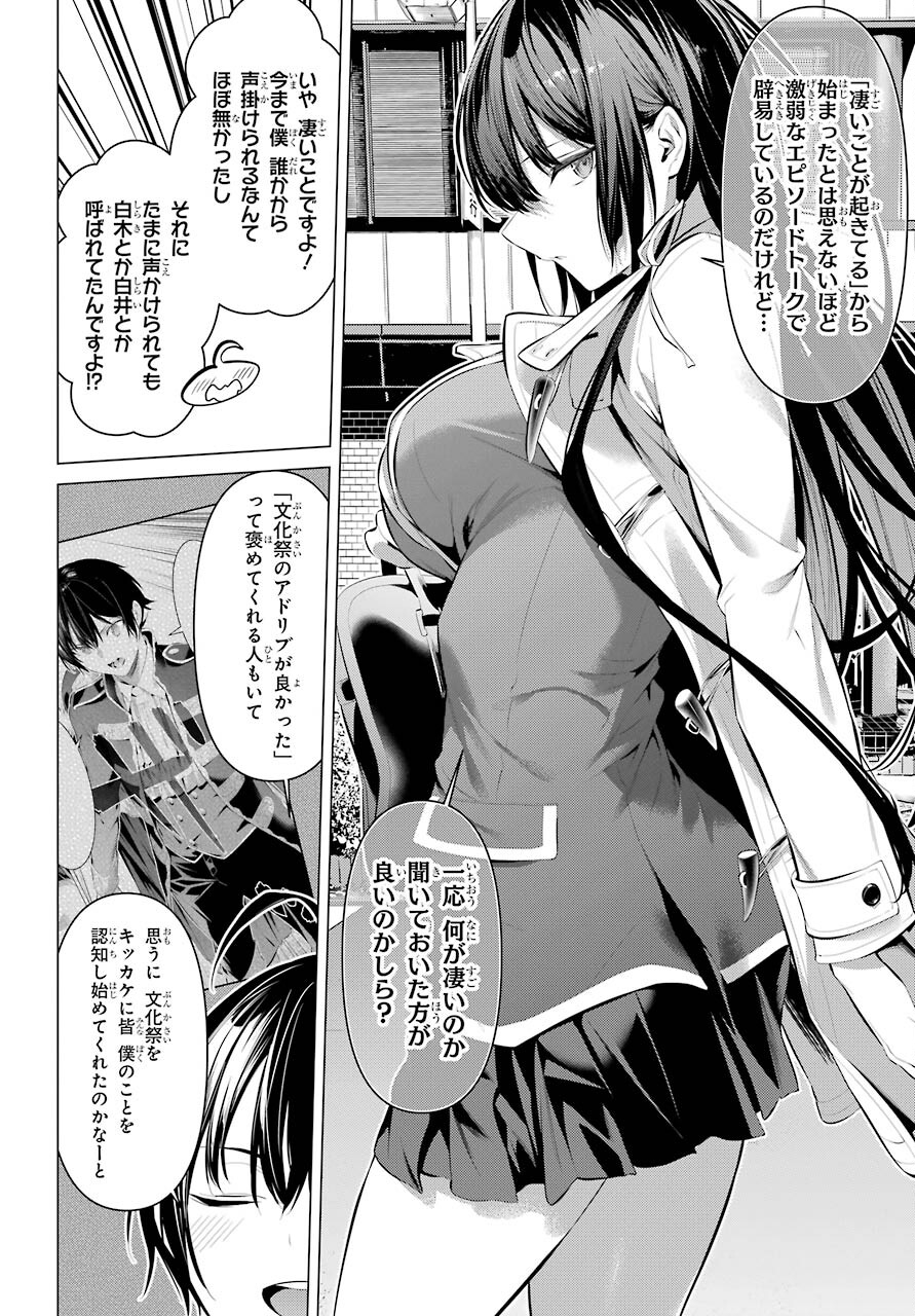 Haite Kudasai, Takamine San Chap 31 - Next Chap 32
