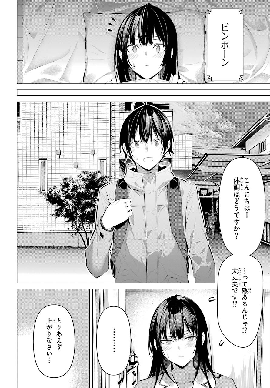 Haite Kudasai, Takamine San Chap 31 - Next Chap 32