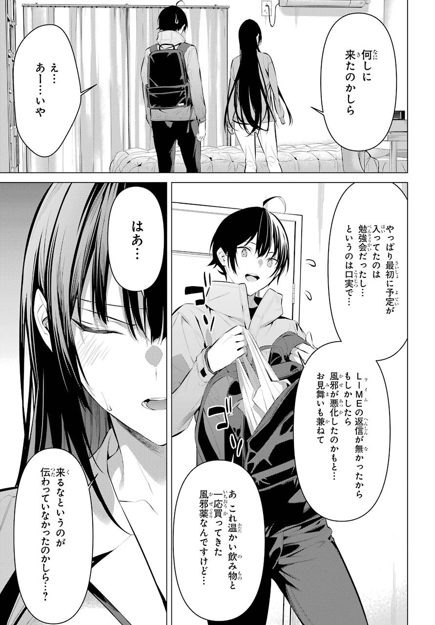 Haite Kudasai, Takamine San Chap 31 - Next Chap 32