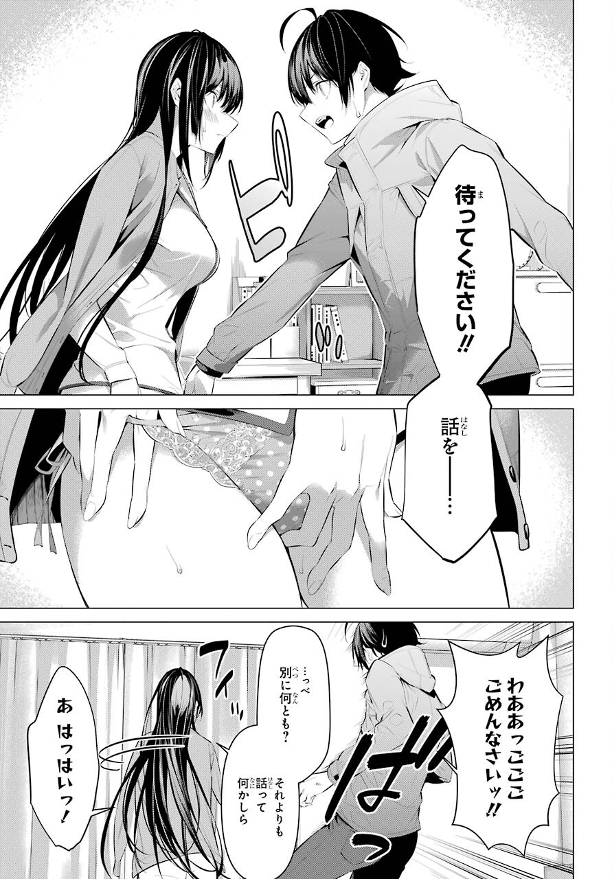 Haite Kudasai, Takamine San Chap 31 - Next Chap 32