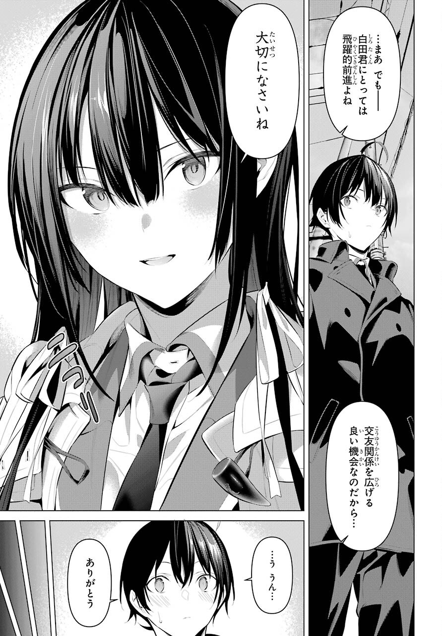 Haite Kudasai, Takamine San Chap 31 - Next Chap 32