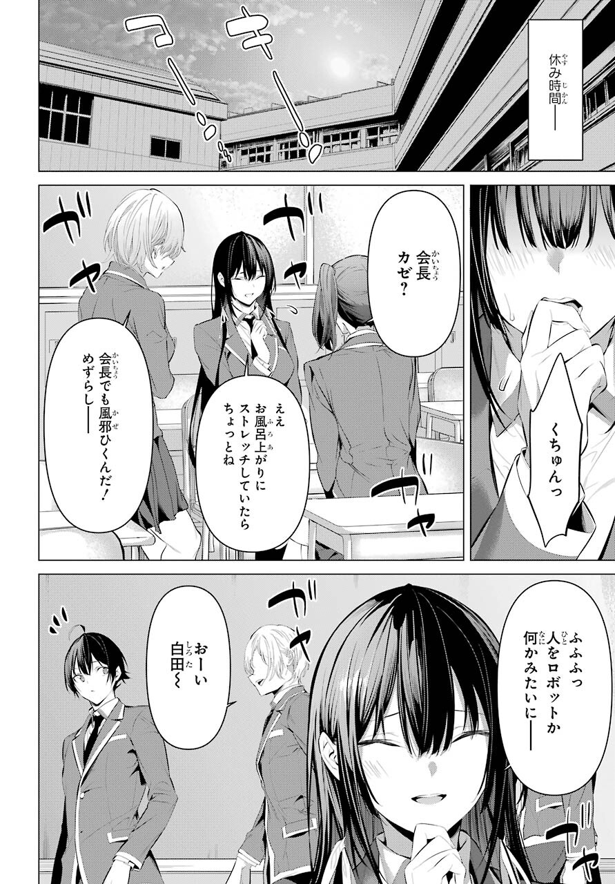 Haite Kudasai, Takamine San Chap 31 - Next Chap 32