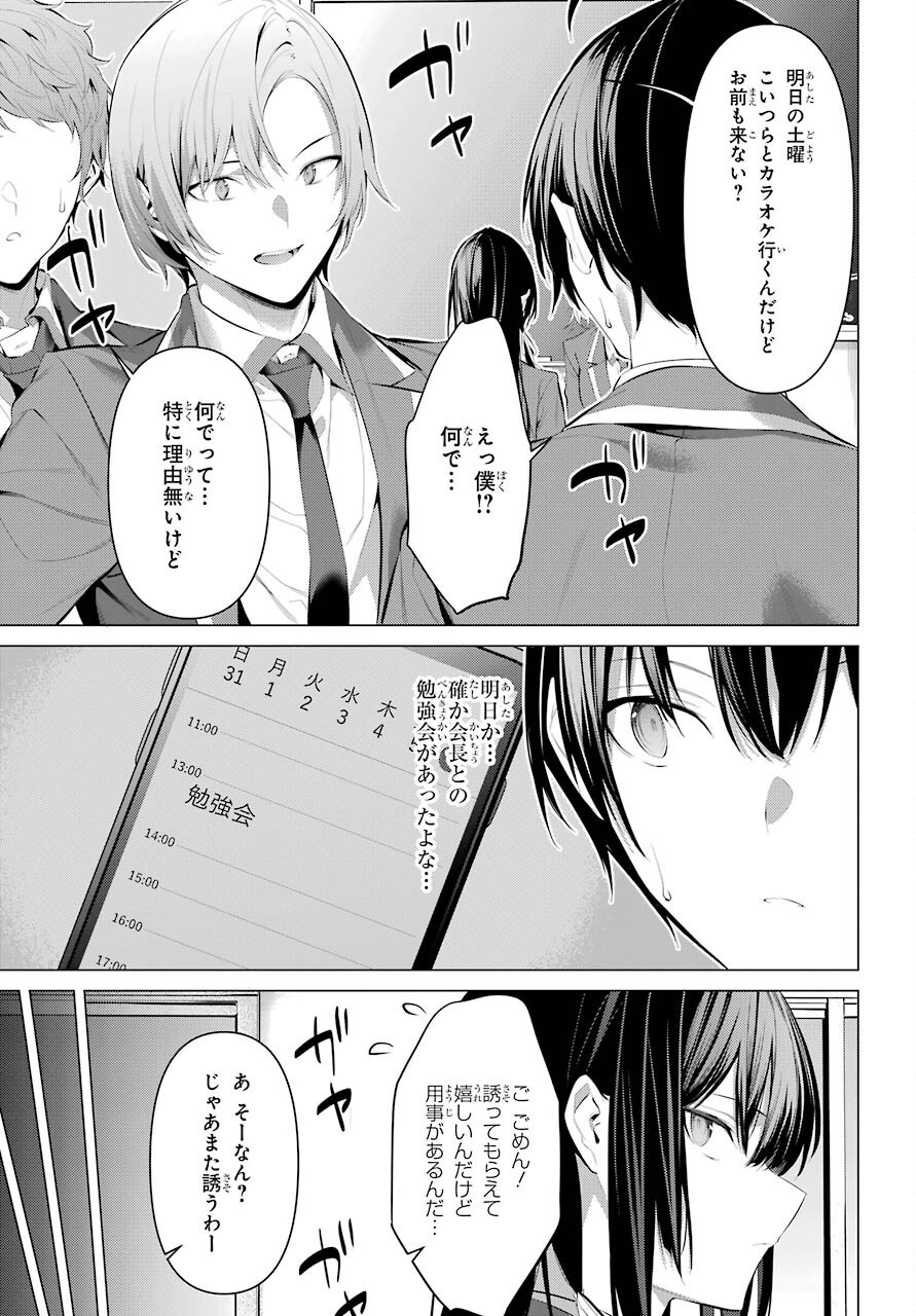 Haite Kudasai, Takamine San Chap 31 - Next Chap 32