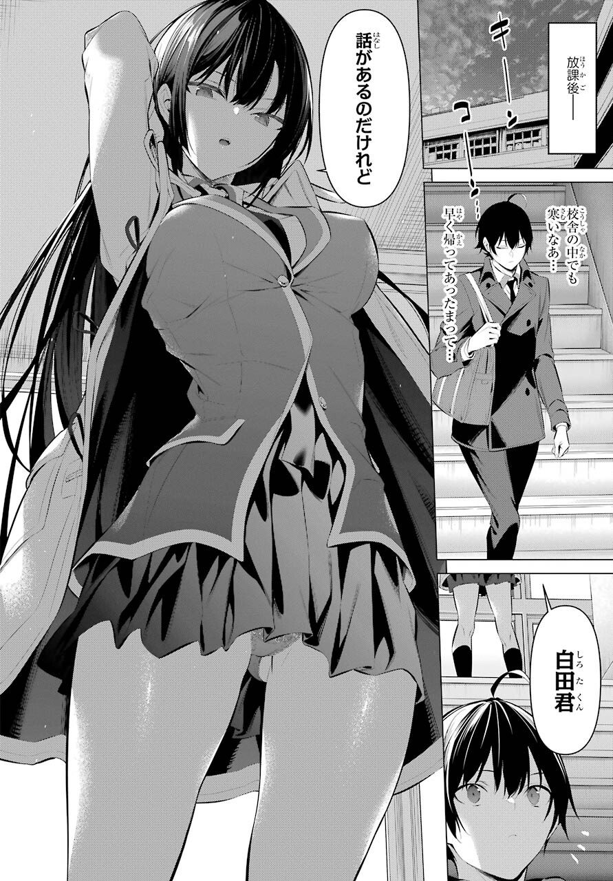 Haite Kudasai, Takamine San Chap 31 - Next Chap 32