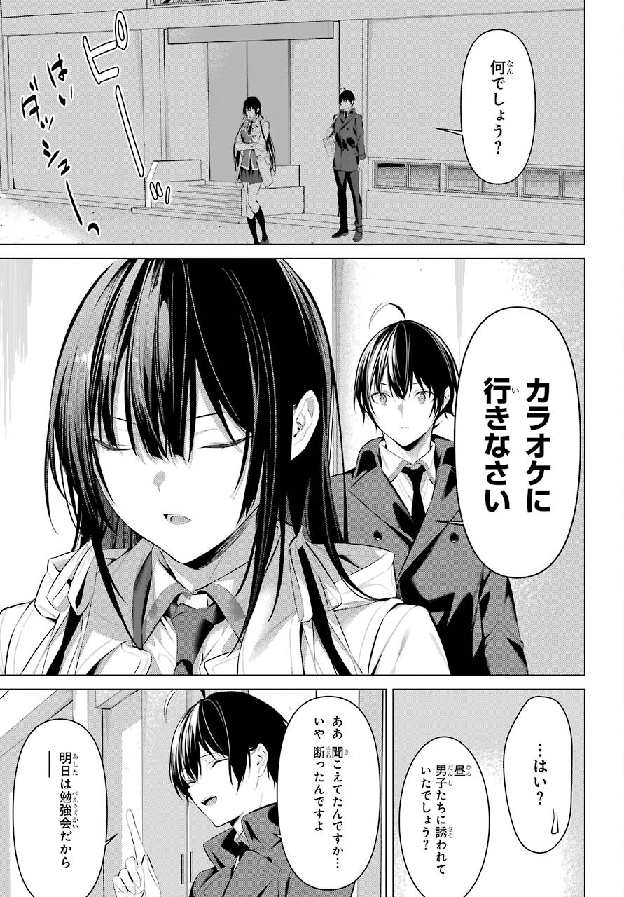 Haite Kudasai, Takamine San Chap 31 - Next Chap 32