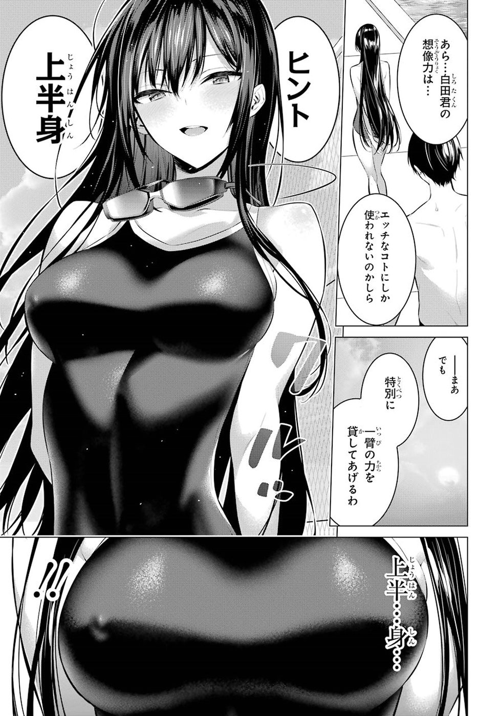 Haite Kudasai, Takamine San Chap 4 - Next Chap 5